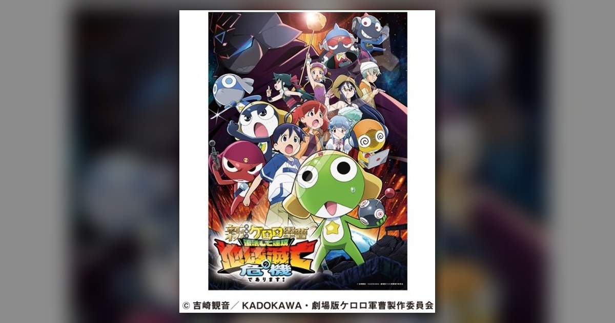 『新劇場版☆ケロロ軍曹 復活して速攻地球滅亡の危機であります!(2)』500ピース(エンスカイ)