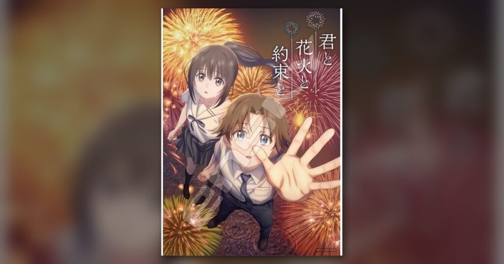 『君と花火と約束と』500ピース（エンスカイ）