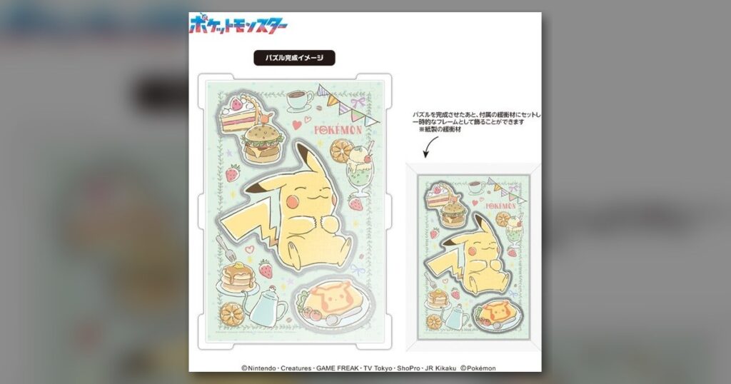 『ピカチュウ～くいしんぼう～』266ピース（エンスカイ）