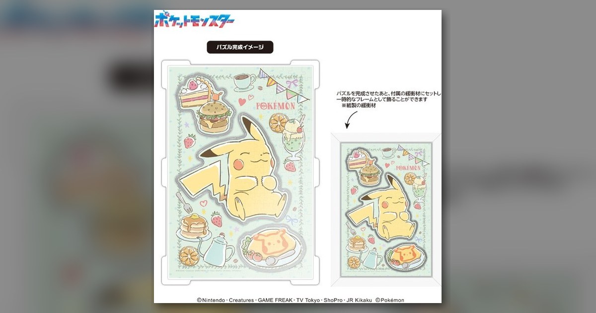 『ピカチュウ~くいしんぼう~』266ピース(エンスカイ)