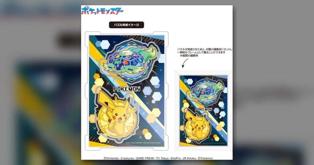『ピカチュウ＆テラパゴス』260ピース（エンスカイ）