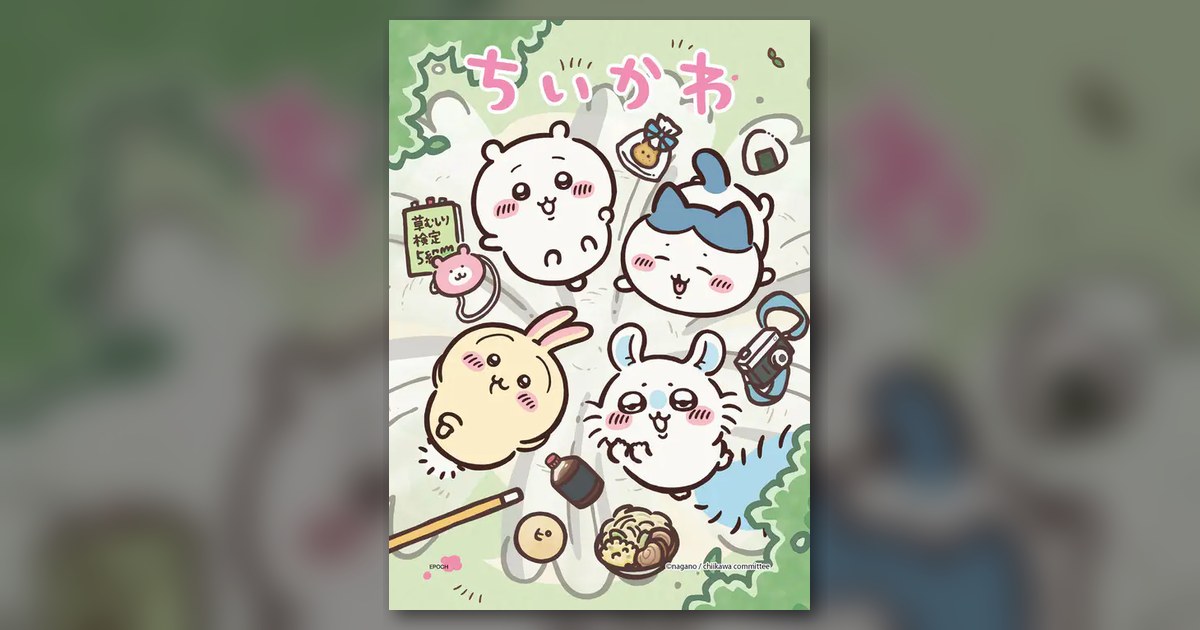 『アニメちいかわ なんかちいさくてかわいいやつ』108ピース（エポック社）