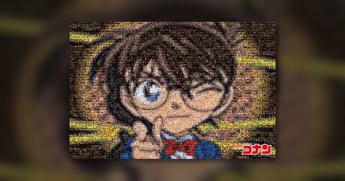 『名探偵コナン モザイクアート』1000ピース（エポック社）