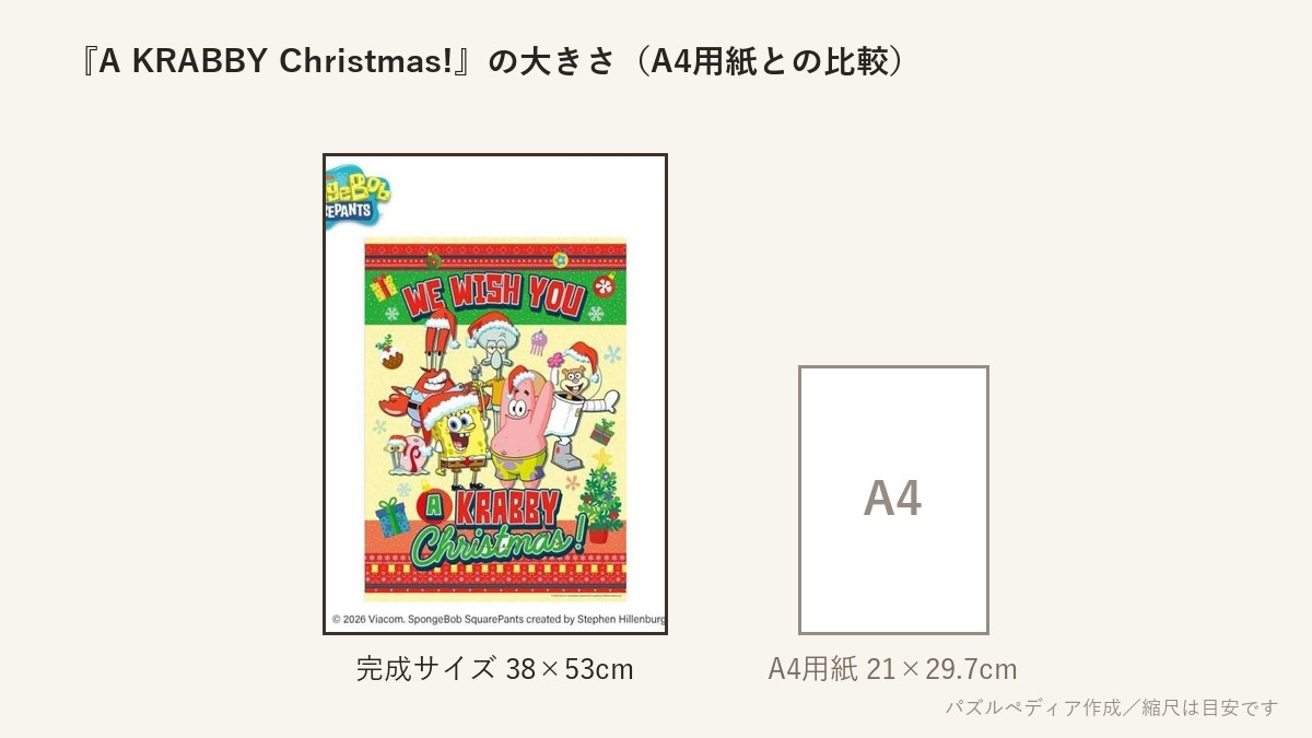 『A KRABBY Christmas!(ア クラビー クリスマス!)』の完成サイズ(38×53cm)とA4用紙の大きさの比較図