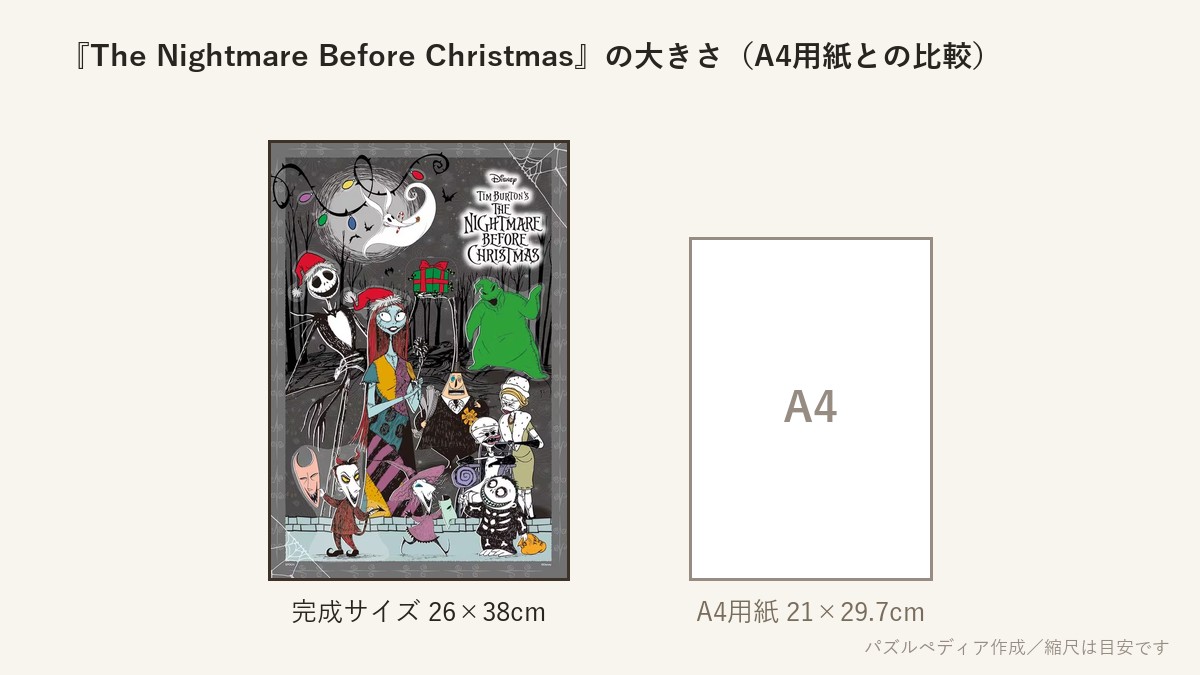 『The Nightmare Before Christmas(ナイトメアー・ビフォア・クリスマス) -Season’s Screaming-』の完成サイズ(26×38cm)とA4用紙の大きさの比較図