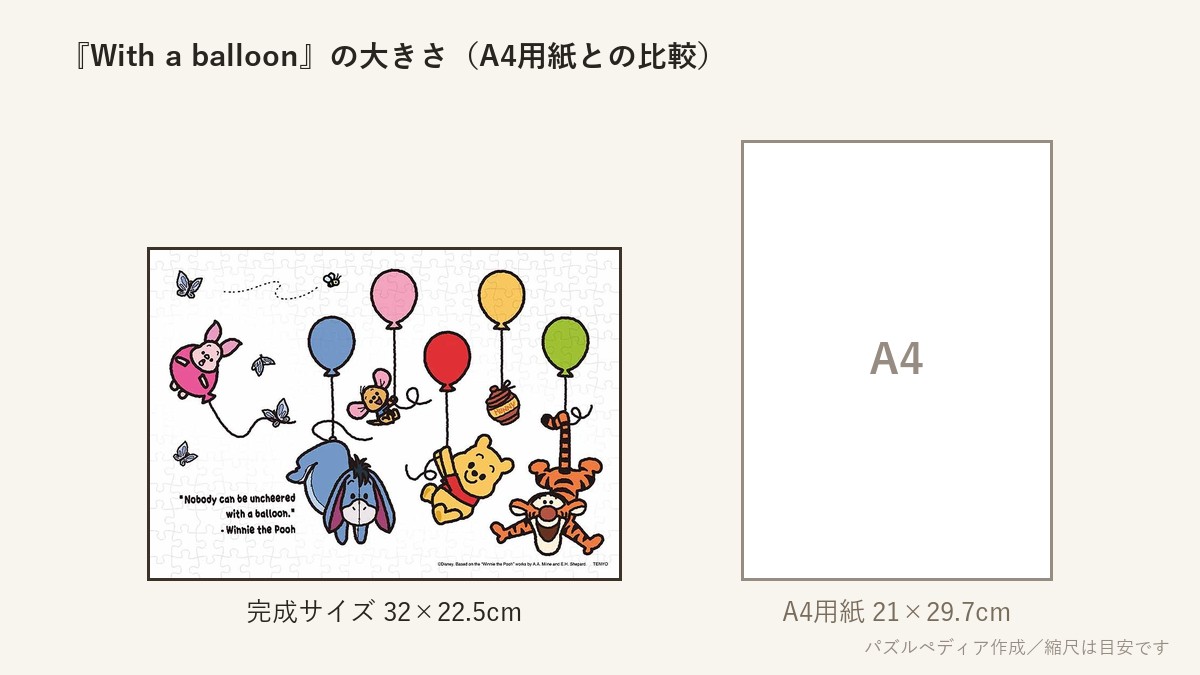 『With a balloon( ARTIST SERIES BY TAROUT)』の完成サイズ(32×22.5cm)とA4用紙の大きさの比較図