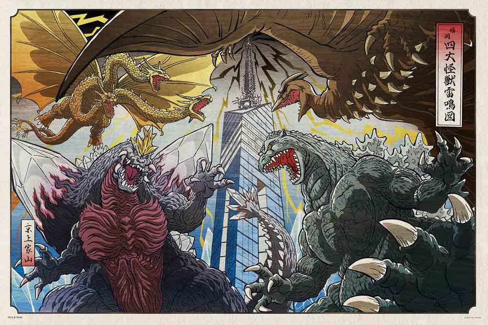 『福岡四大怪獣雷鳴図』の絵柄