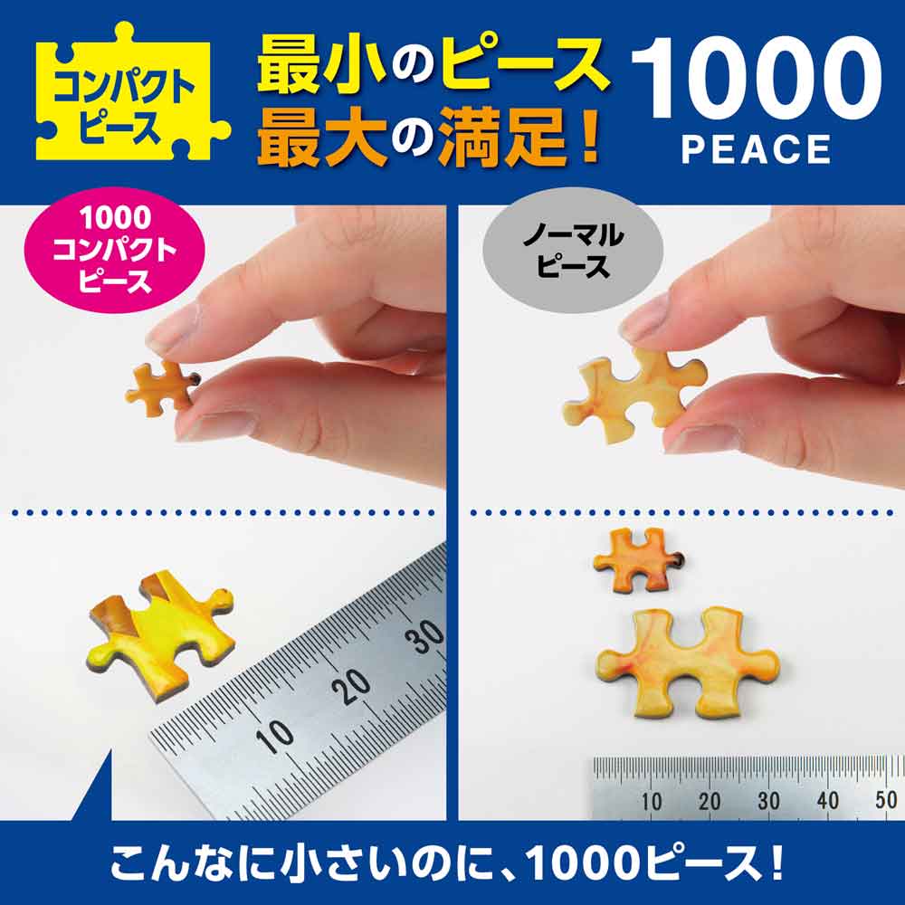 コンパクトピースと通常ピースの大きさを比べたやのまんの公式画像