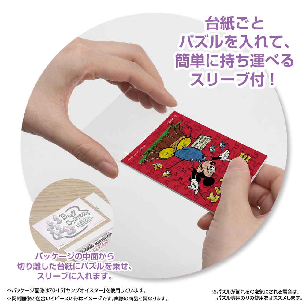 パッケージから切り離した台紙ごとパズルをスリーブに入れる様子
