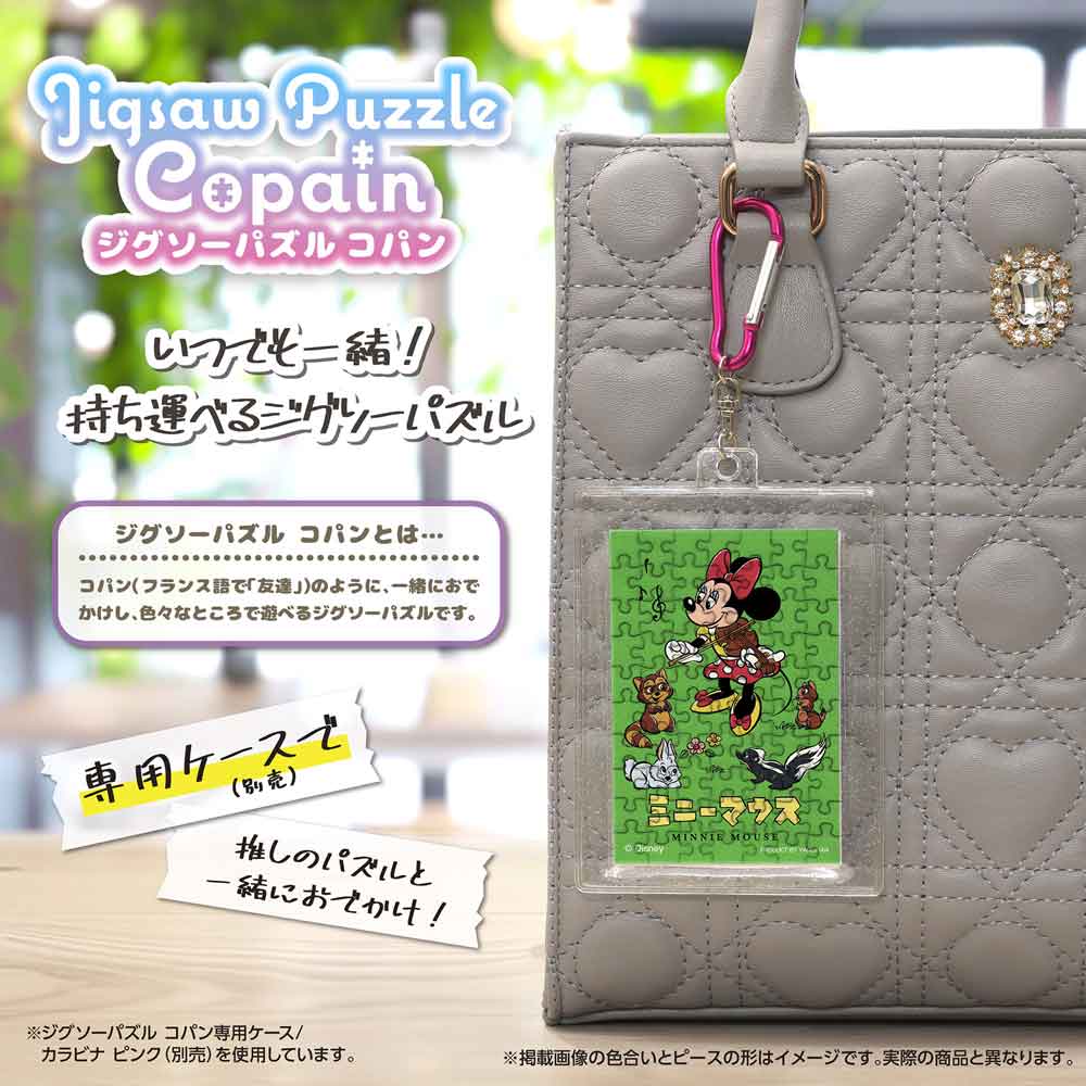 完成したコパンを専用ケース(別売)に入れ、カラビナでバッグに付けたイメージ