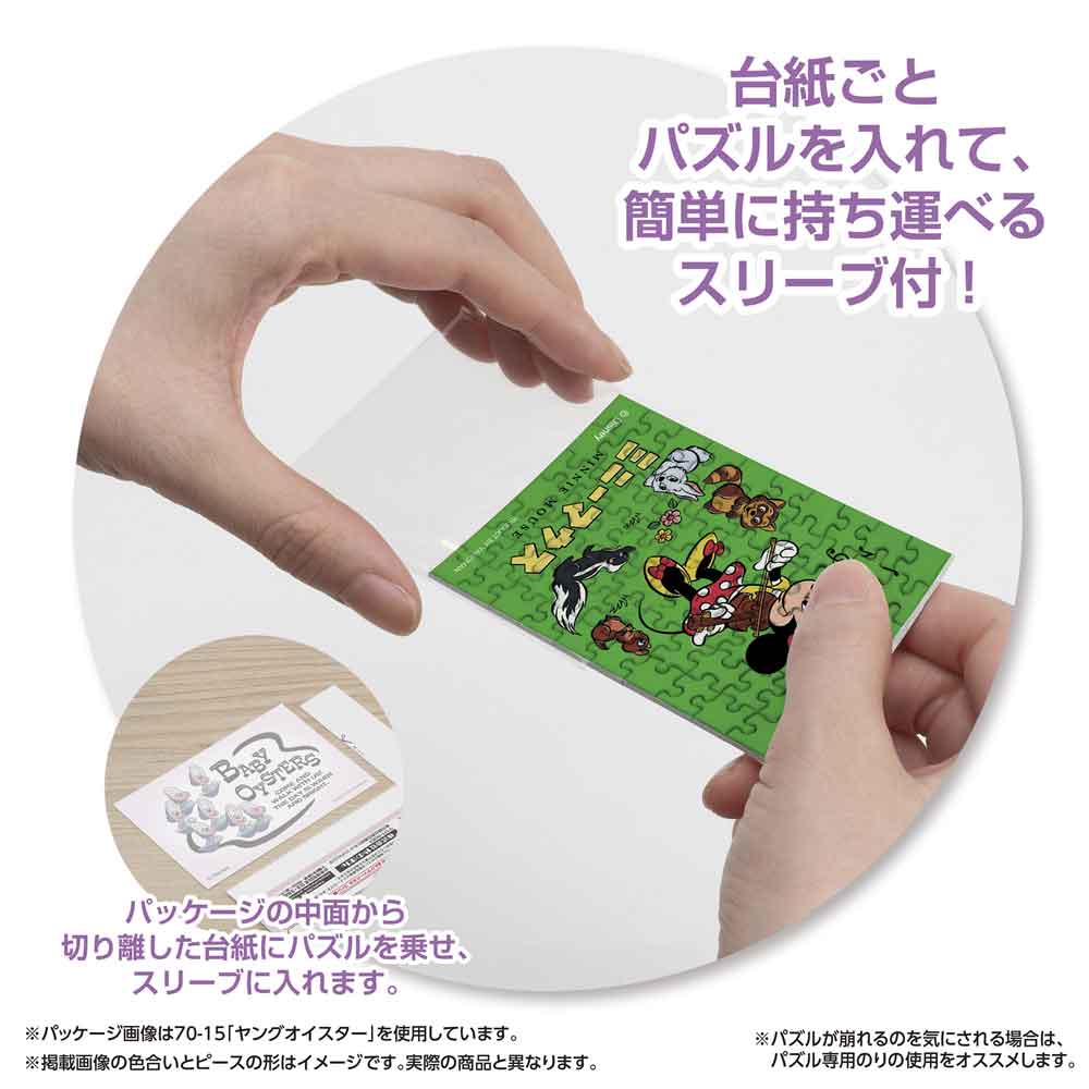 パッケージから切り離した台紙ごとパズルをスリーブに入れる様子