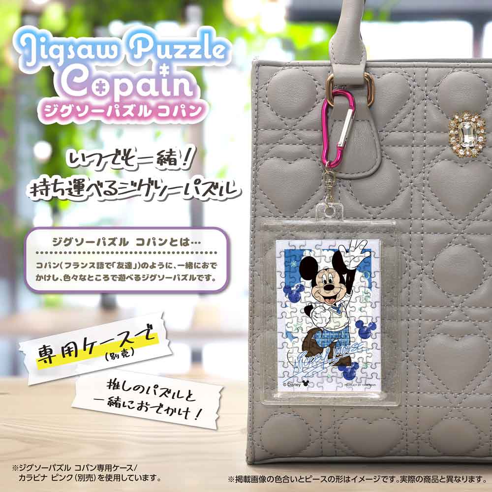 完成したコパンを専用ケース（別売）に入れ、カラビナでバッグに付けたイメージ