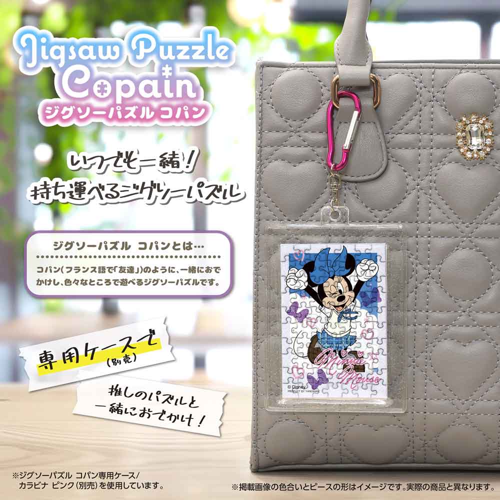 完成したコパンを専用ケース(別売)に入れ、カラビナでバッグに付けたイメージ