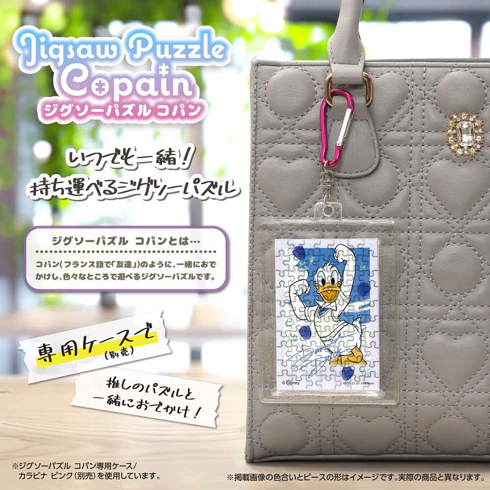 完成したコパンを専用ケース（別売）に入れ、カラビナでバッグに付けたイメージ