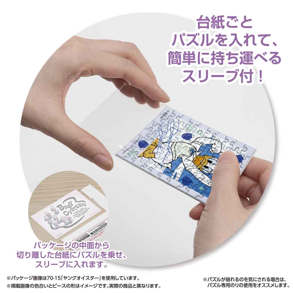 パッケージから切り離した台紙ごとパズルをスリーブに入れる様子
