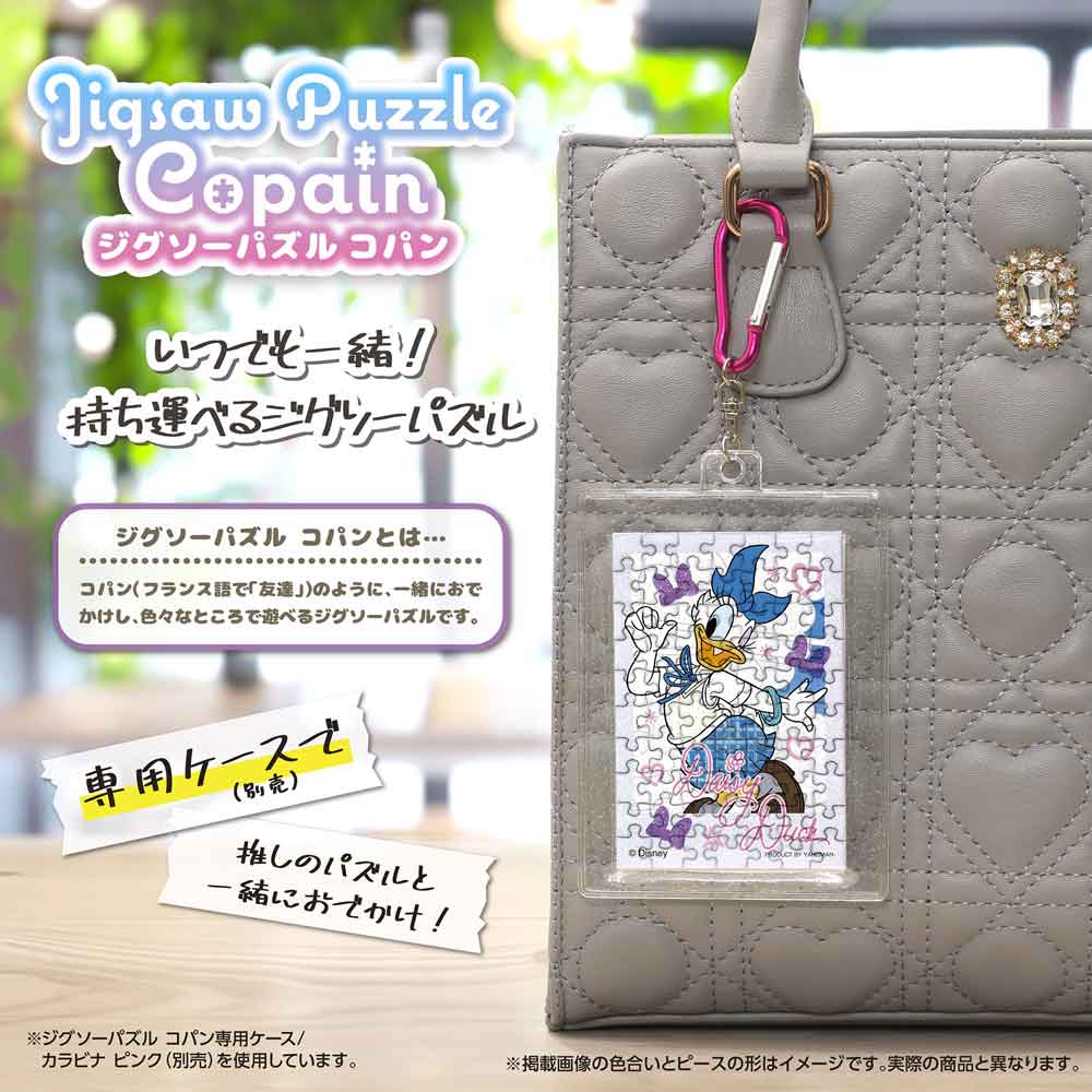 完成したコパンを専用ケース(別売)に入れ、カラビナでバッグに付けたイメージ