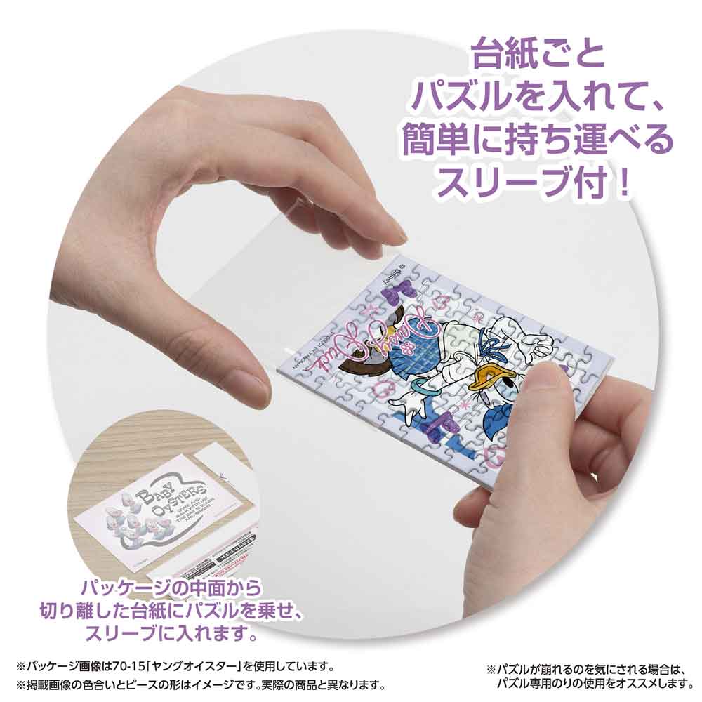 パッケージから切り離した台紙ごとパズルをスリーブに入れる様子