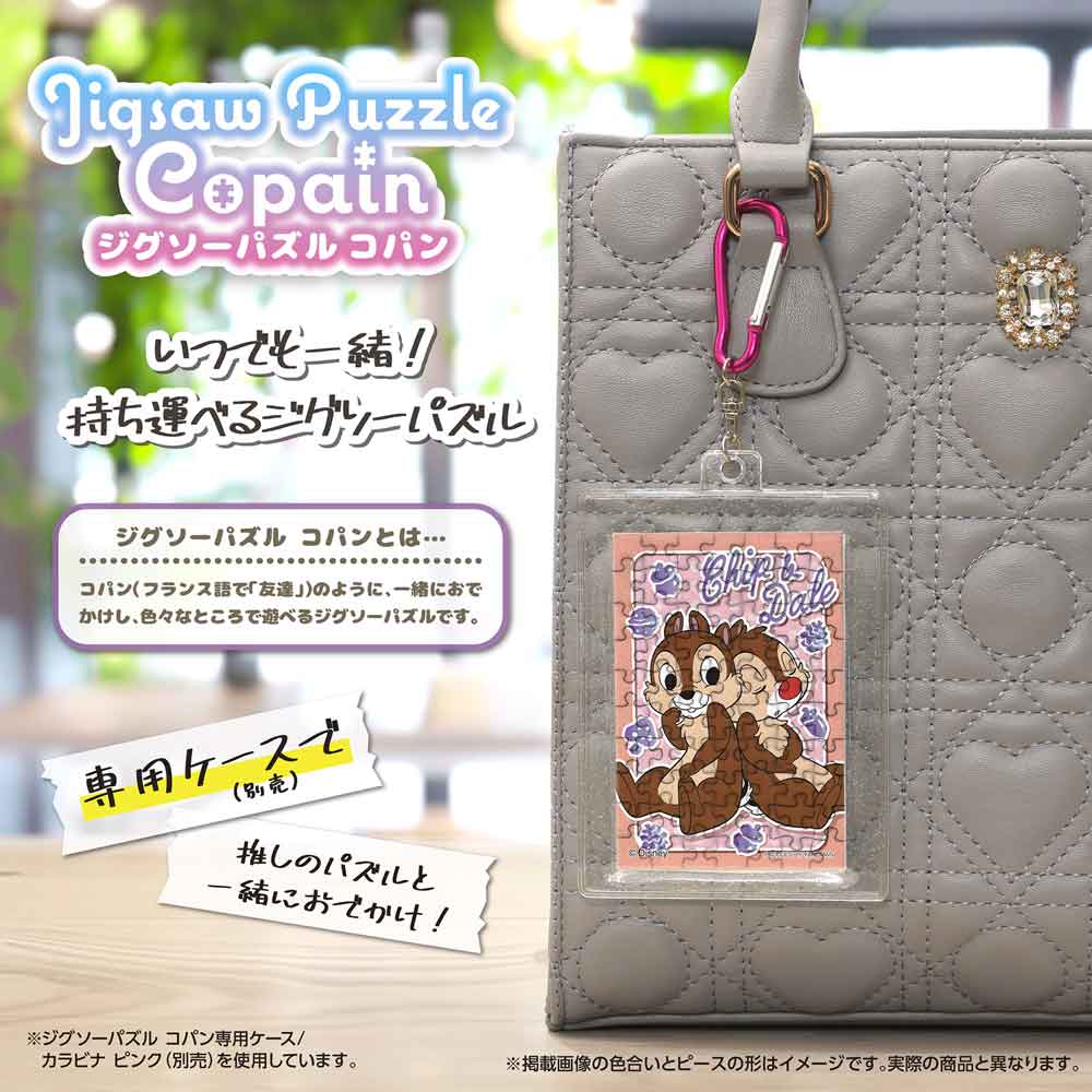 完成したコパンを専用ケース(別売)に入れ、カラビナでバッグに付けたイメージ