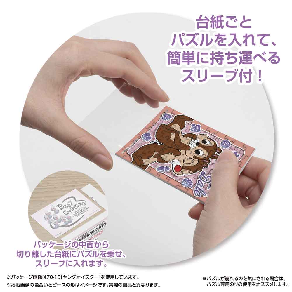 パッケージから切り離した台紙ごとパズルをスリーブに入れる様子