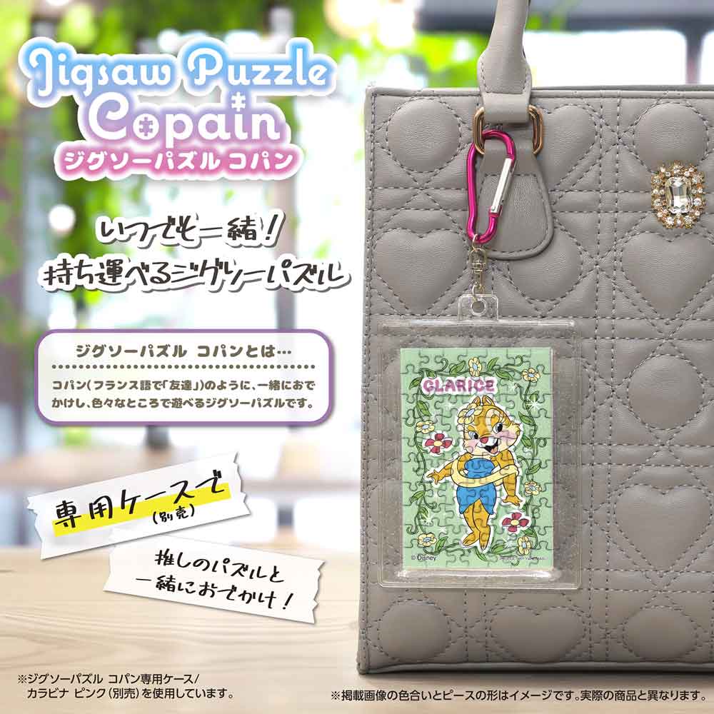 完成したコパンを専用ケース(別売)に入れ、カラビナでバッグに付けたイメージ