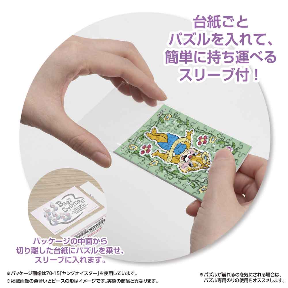 パッケージから切り離した台紙ごとパズルをスリーブに入れる様子