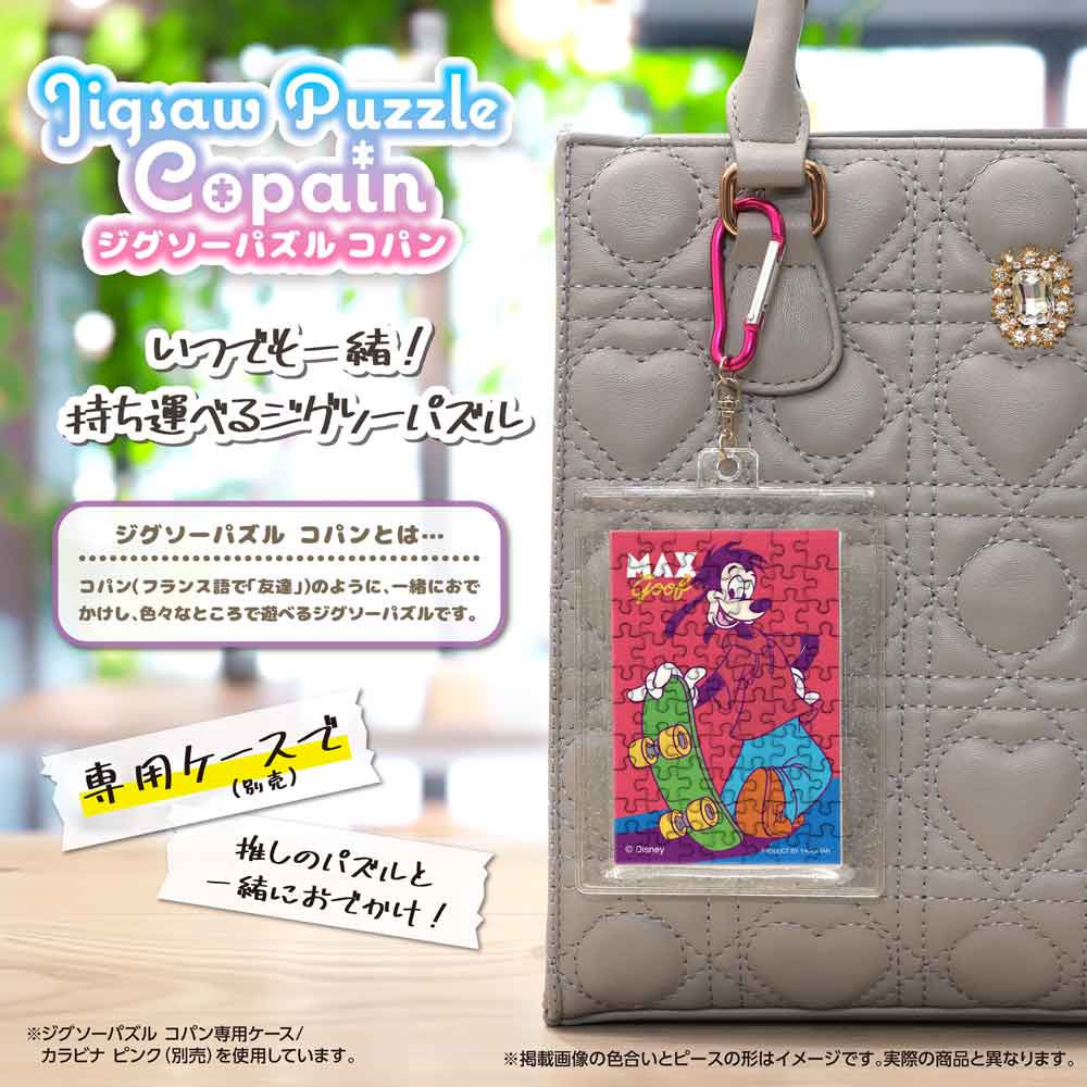 完成したコパンを専用ケース(別売)に入れ、カラビナでバッグに付けたイメージ