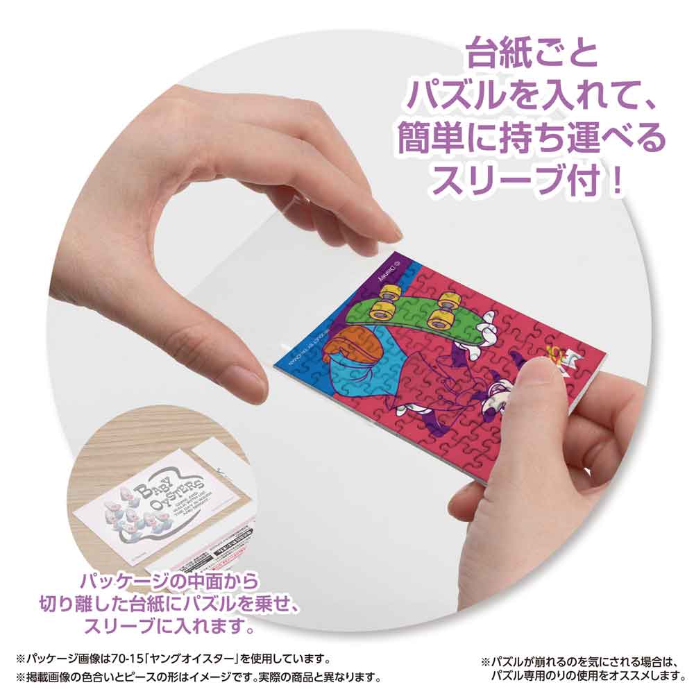 パッケージから切り離した台紙ごとパズルをスリーブに入れる様子