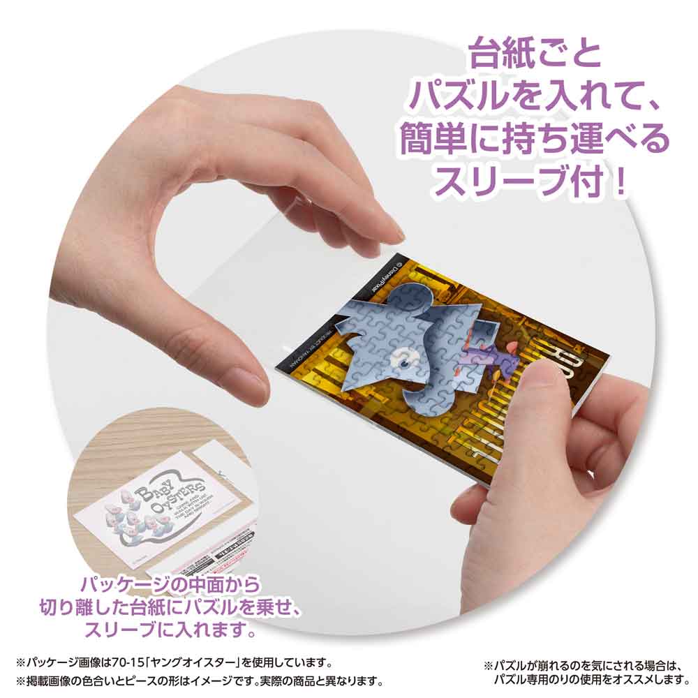 パッケージから切り離した台紙ごとパズルをスリーブに入れる様子