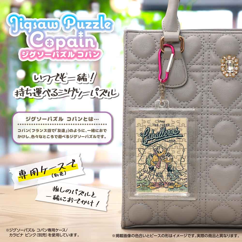 完成したコパンを専用ケース（別売）に入れ、カラビナでバッグに付けたイメージ