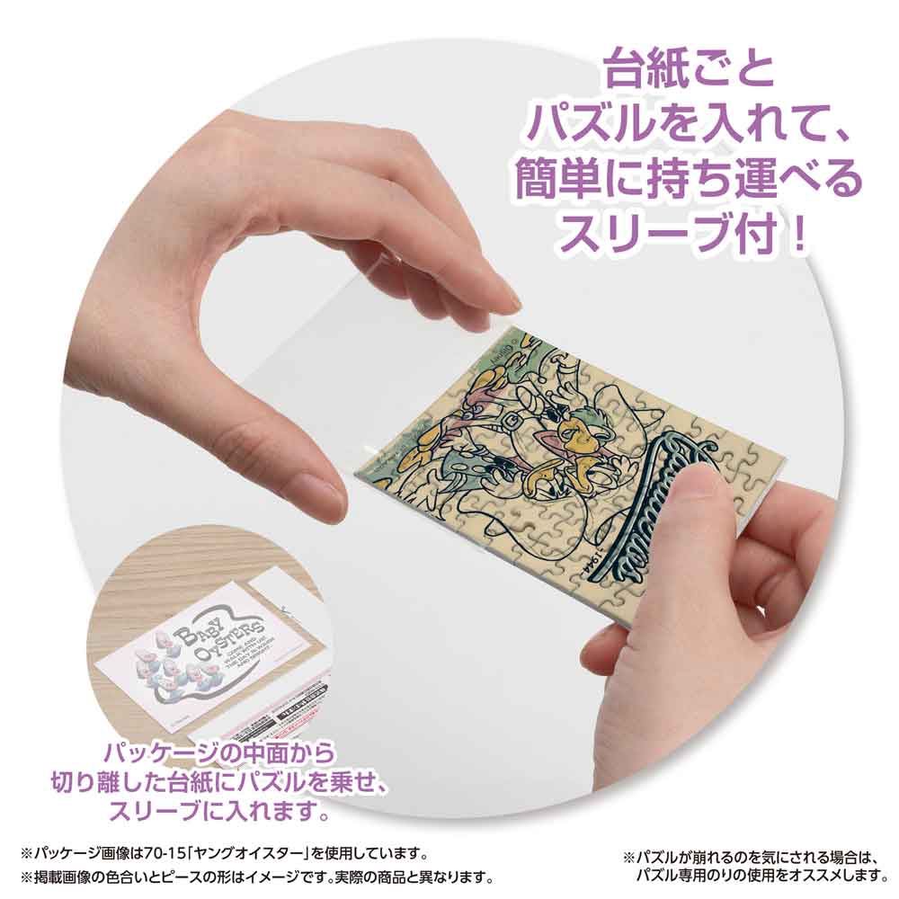 パッケージから切り離した台紙ごとパズルをスリーブに入れる様子