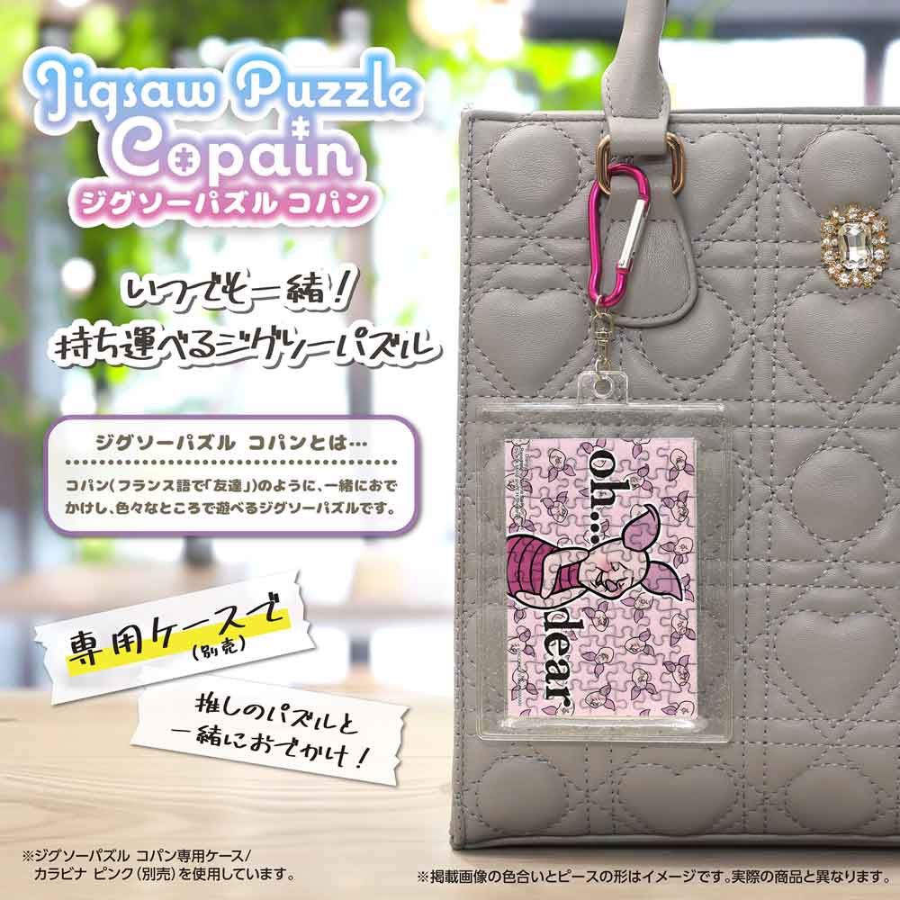 完成したコパンを専用ケース（別売）に入れ、カラビナでバッグに付けたイメージ