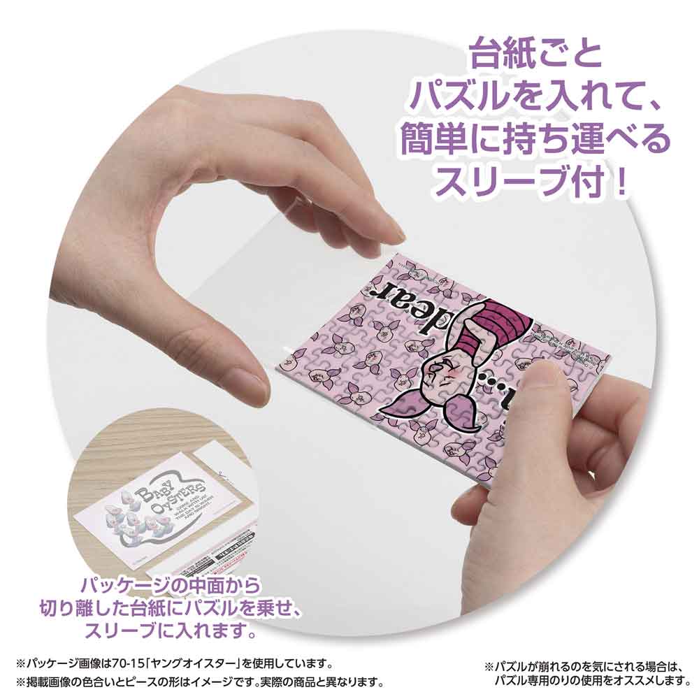パッケージから切り離した台紙ごとパズルをスリーブに入れる様子