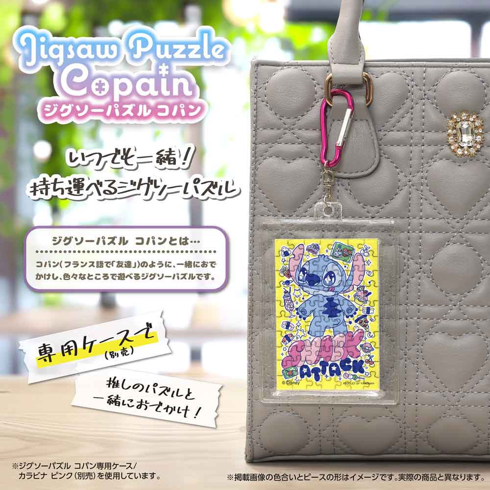 完成したコパンを専用ケース(別売)に入れ、カラビナでバッグに付けたイメージ