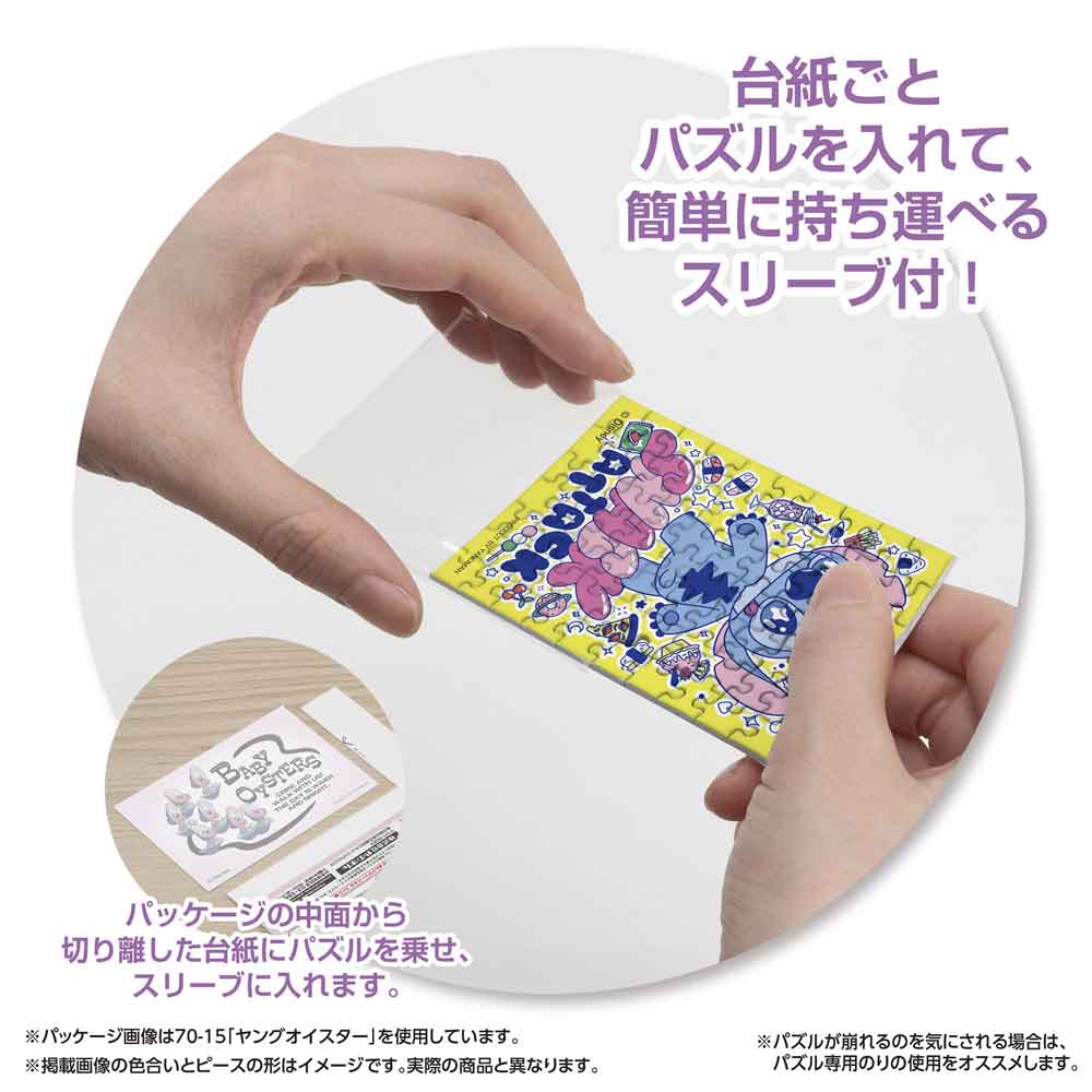 パッケージから切り離した台紙ごとパズルをスリーブに入れる様子