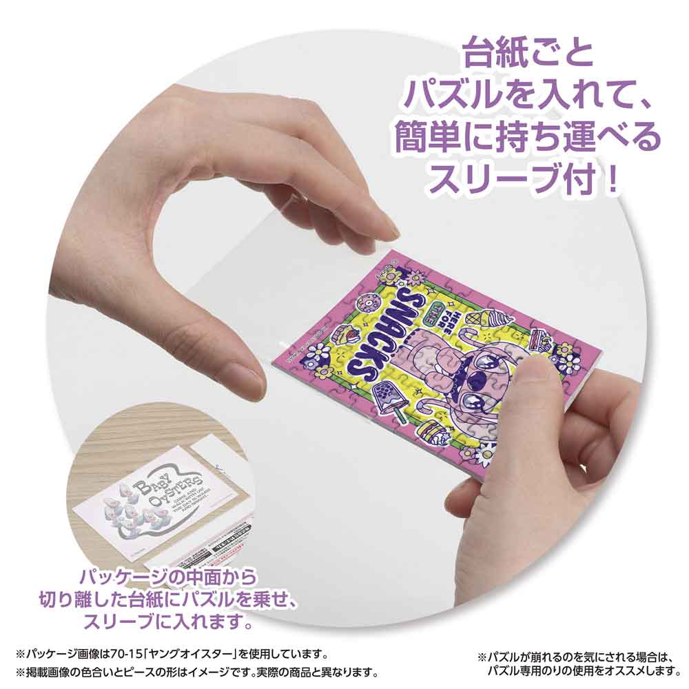 パッケージから切り離した台紙ごとパズルをスリーブに入れる様子