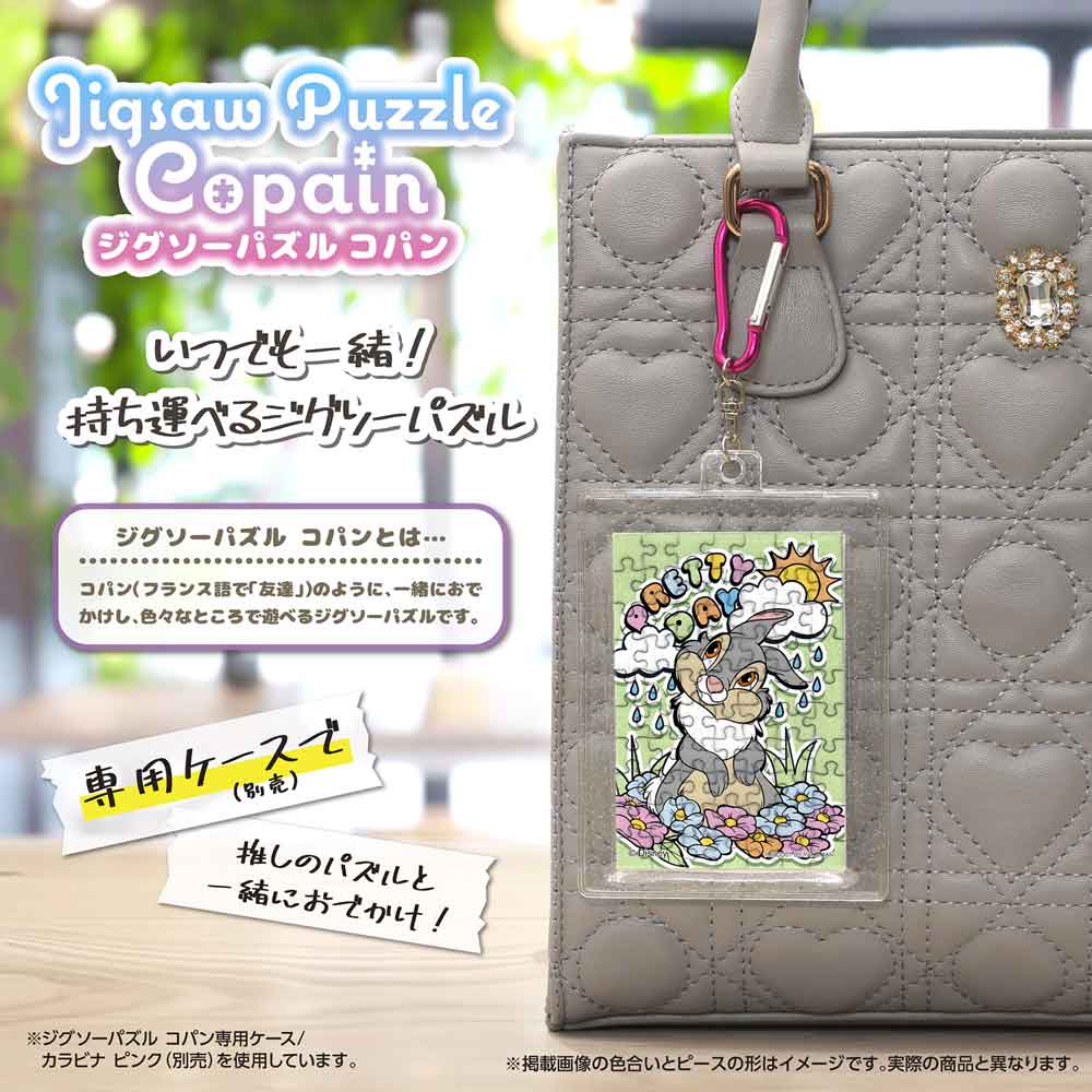 完成したコパンを専用ケース(別売)に入れ、カラビナでバッグに付けたイメージ