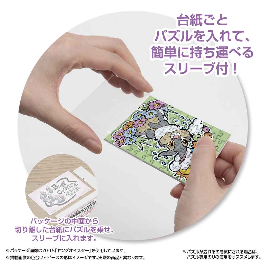 パッケージから切り離した台紙ごとパズルをスリーブに入れる様子