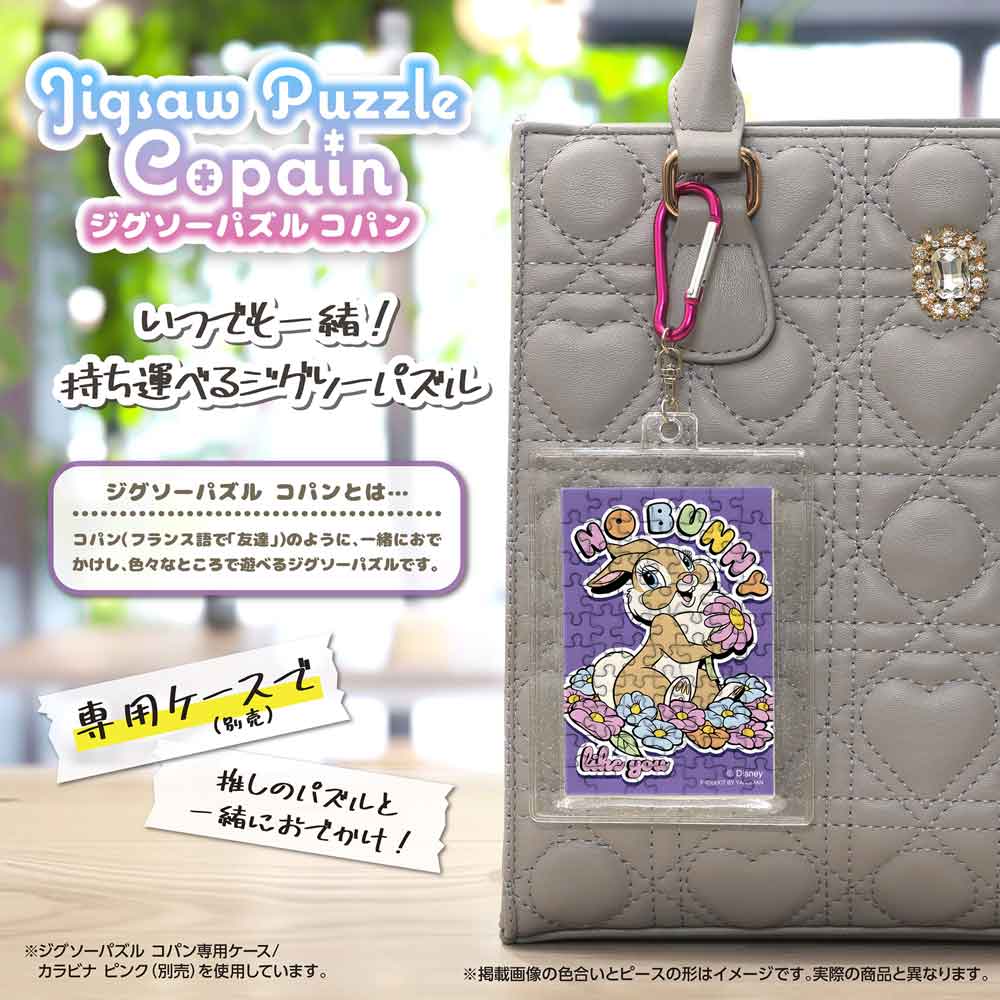 完成したコパンを専用ケース(別売)に入れ、カラビナでバッグに付けたイメージ