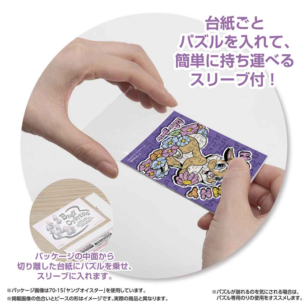パッケージから切り離した台紙ごとパズルをスリーブに入れる様子