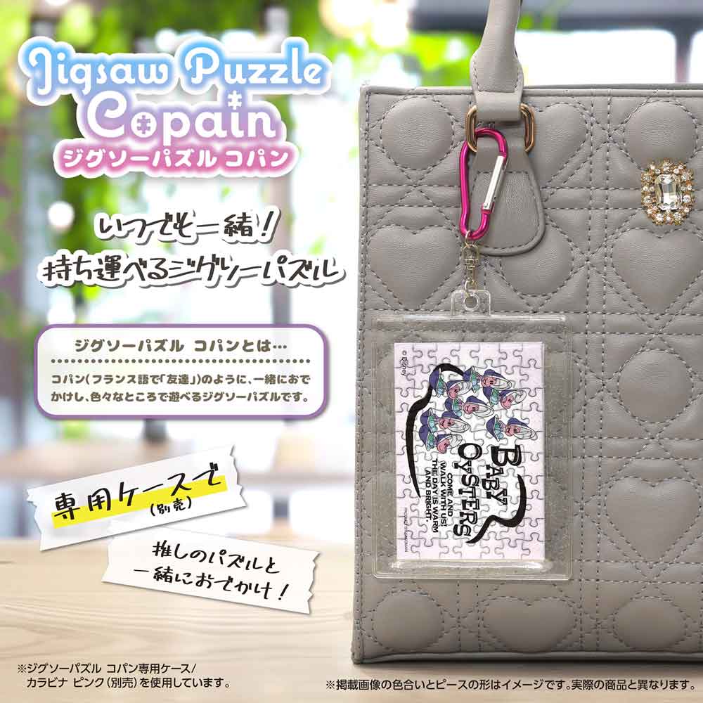 完成したコパンを専用ケース（別売）に入れ、カラビナでバッグに付けたイメージ