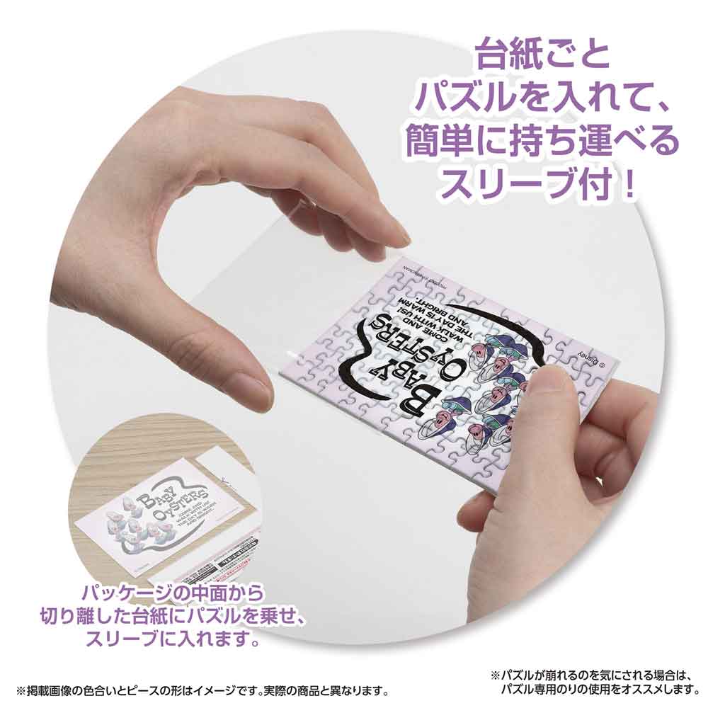 パッケージから切り離した台紙ごとパズルをスリーブに入れる様子