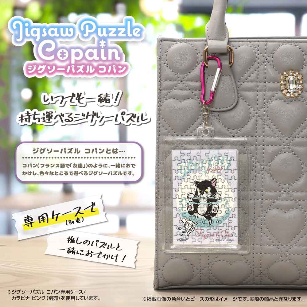 完成したコパンを専用ケース（別売）に入れ、カラビナでバッグに付けたイメージ
