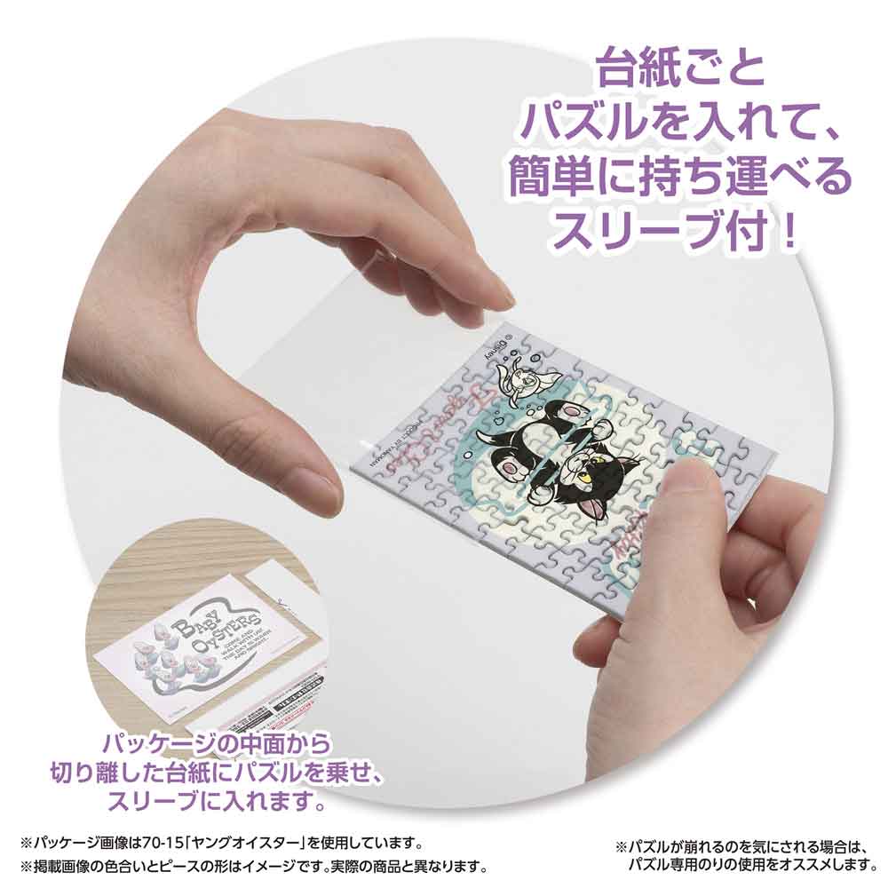 パッケージから切り離した台紙ごとパズルをスリーブに入れる様子