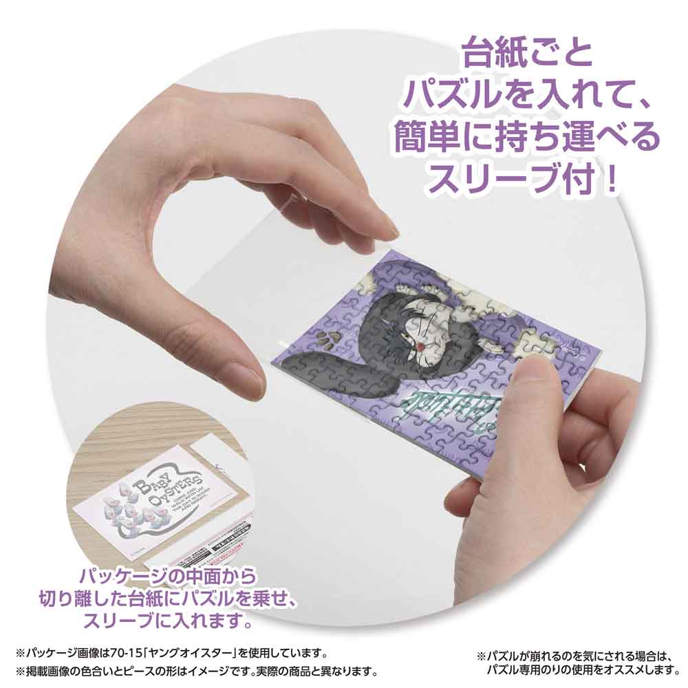 パッケージから切り離した台紙ごとパズルをスリーブに入れる様子