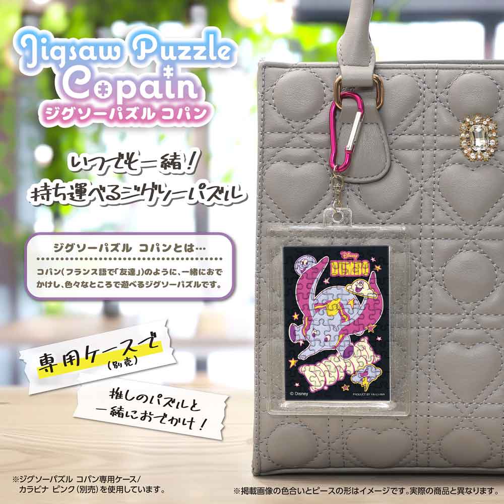 完成したコパンを専用ケース（別売）に入れ、カラビナでバッグに付けたイメージ