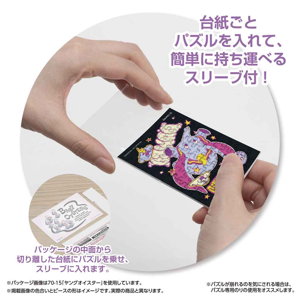 パッケージから切り離した台紙ごとパズルをスリーブに入れる様子