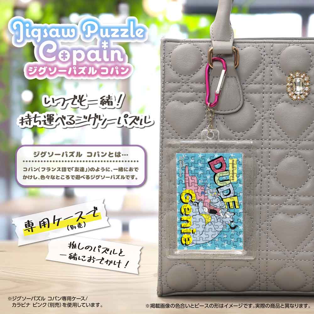 完成したコパンを専用ケース（別売）に入れ、カラビナでバッグに付けたイメージ