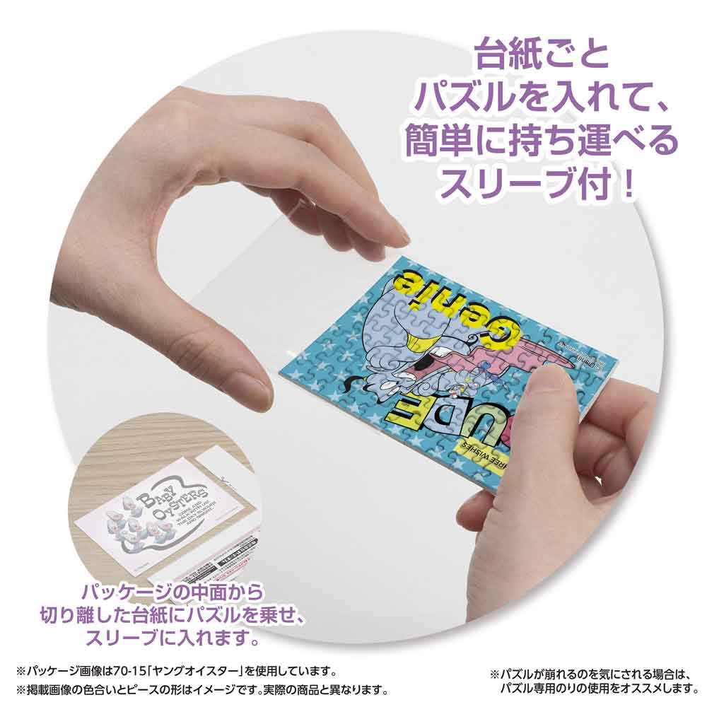 パッケージから切り離した台紙ごとパズルをスリーブに入れる様子