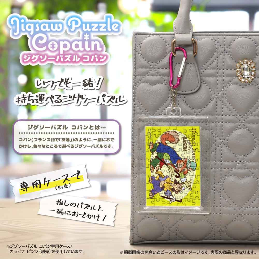 完成したコパンを専用ケース（別売）に入れ、カラビナでバッグに付けたイメージ