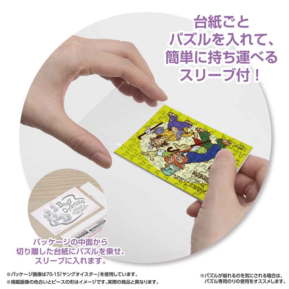 パッケージから切り離した台紙ごとパズルをスリーブに入れる様子